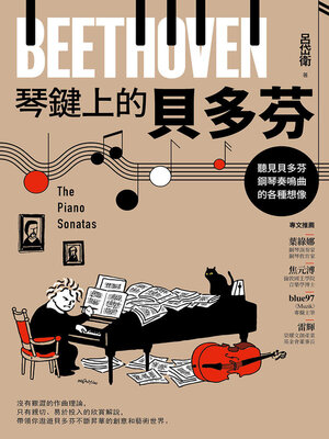 cover image of 琴鍵上的貝多芬